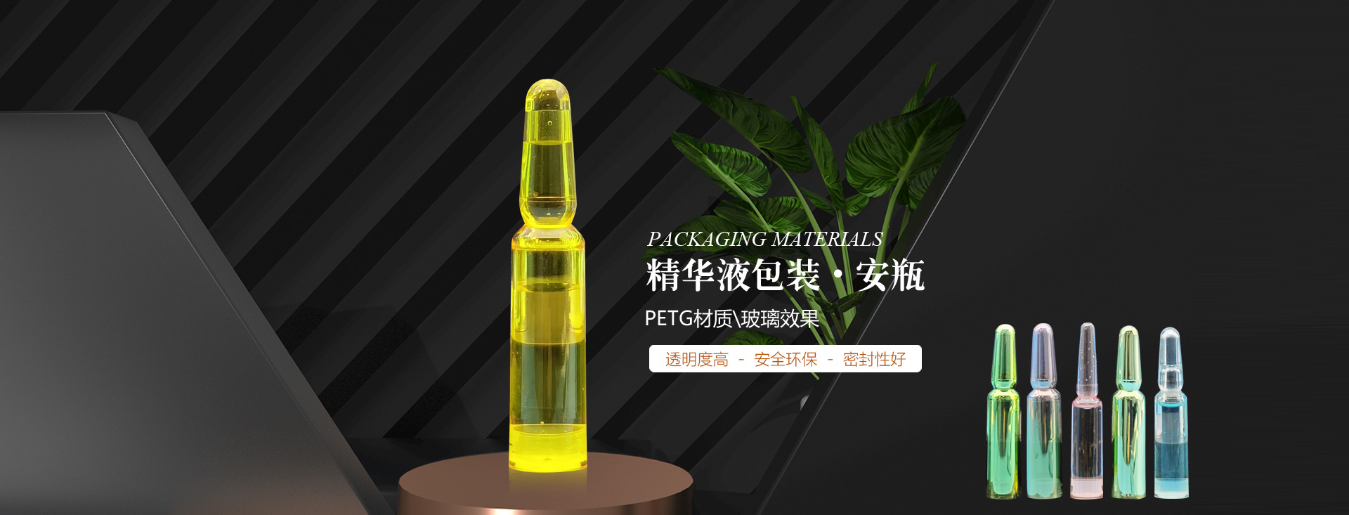 安瓶包裝、滴管瓶、雙料精華瓶、廣東真空電鍍、塑料安瓶、醫(yī)美包材、安瓶精華液包裝、燈泡瓶